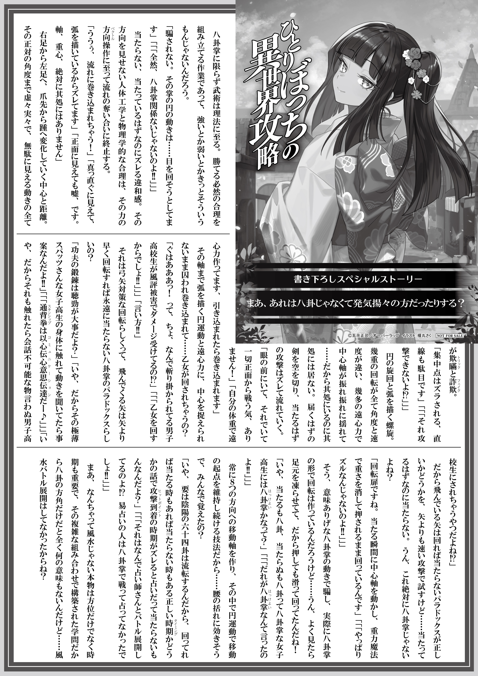 【文庫】『ひとりぼっちの異世界攻略　life.16』B5SSペーパー